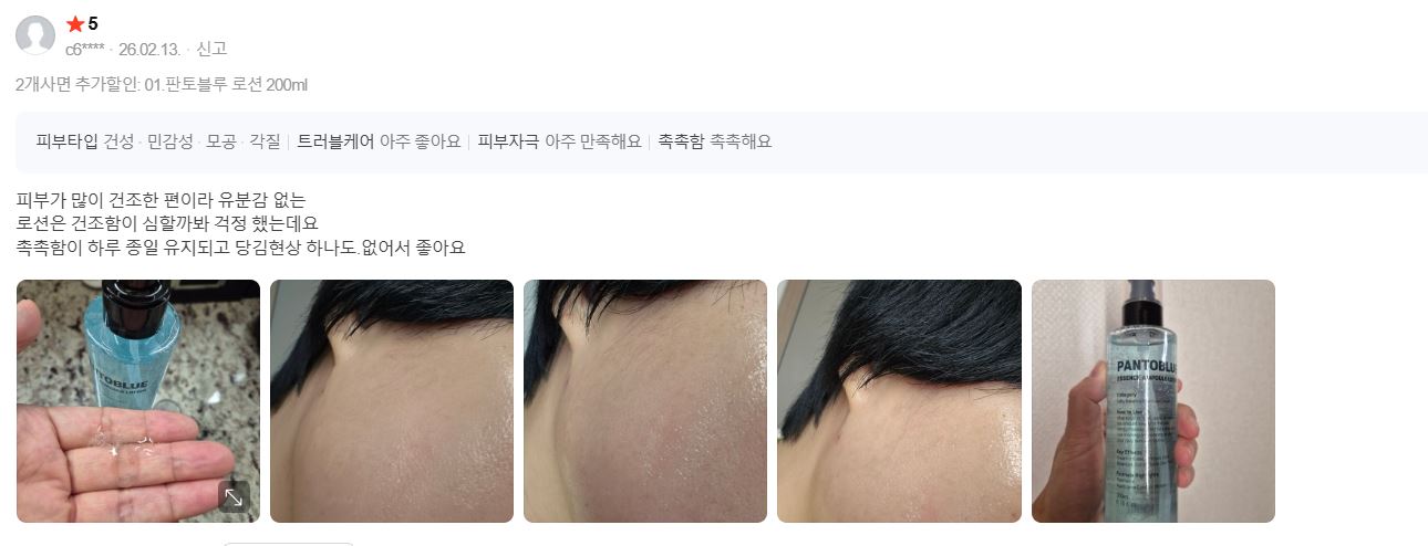 실제 구매자 리뷰 - 건성 피부, 하루 종일 촉촉함 유지